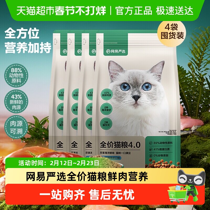 网易严选全价猫粮鲜肉营养猫咪成猫粮幼猫天成官方无谷高蛋白囤货