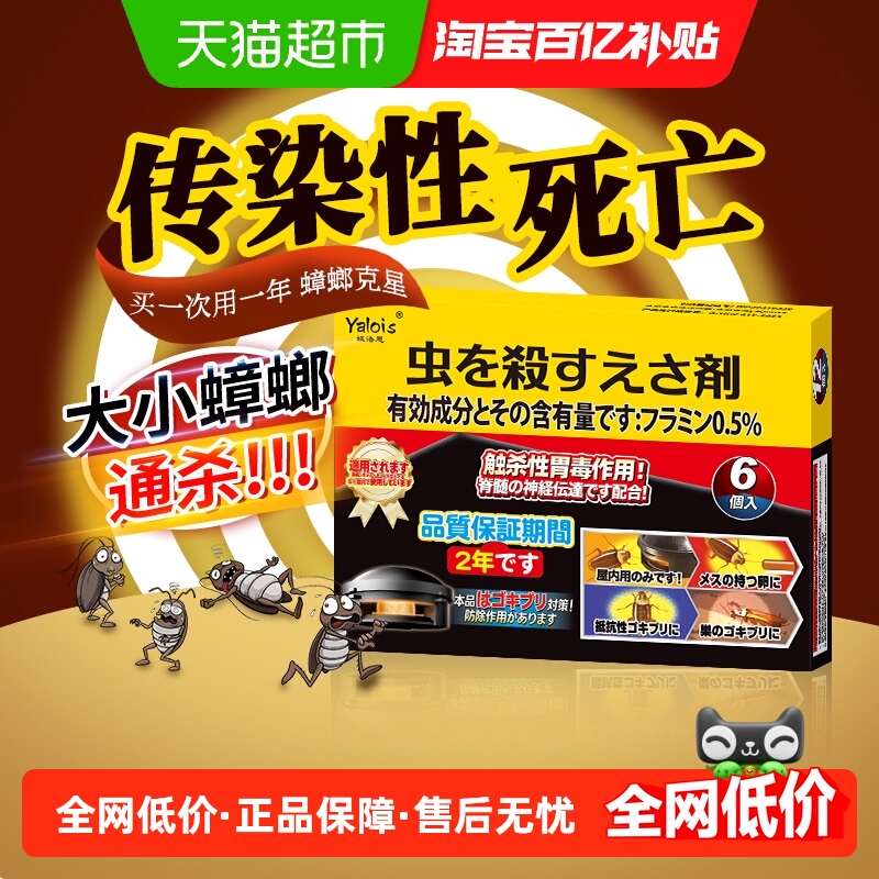 国货热卖！蟑螂药全窝端杀蟑神器