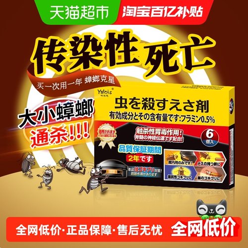 国货热卖！蟑螂药全窝端杀蟑神器