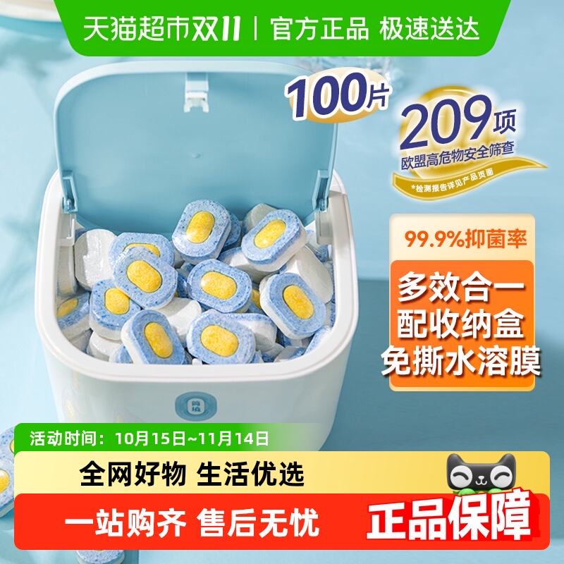 简境洗碗块洗碗机洗涤剂