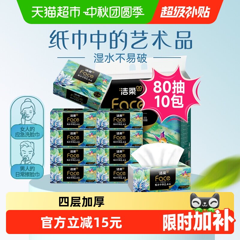 洁柔艺术油画加厚四层可干湿两用										