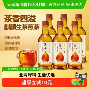 日本进口Kirin麒麟生茶煎茶饮料525ml*6瓶夏季清爽无蔗糖茶饮