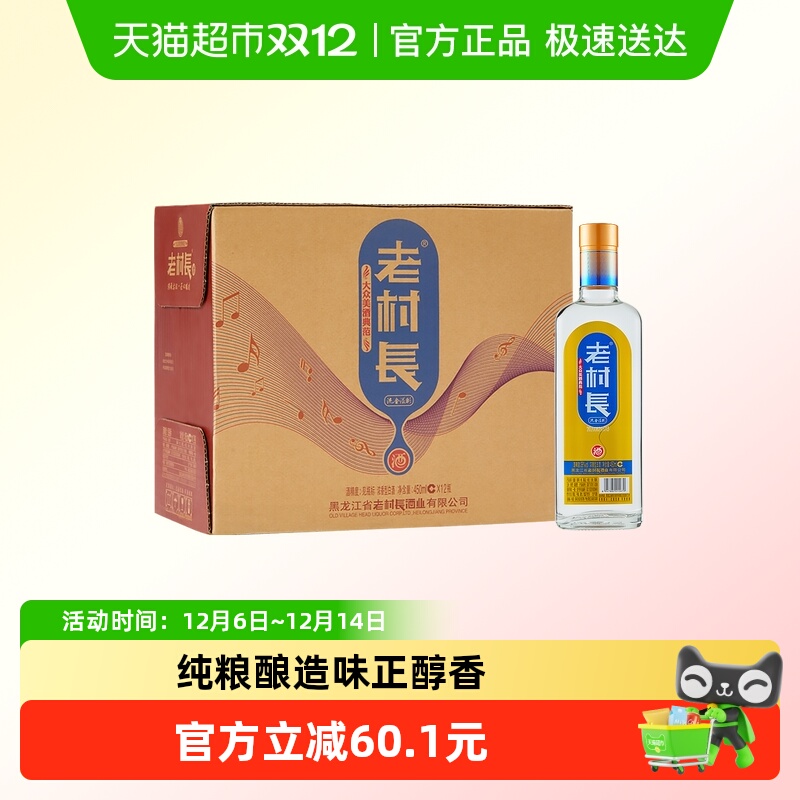 老村长38度流金溢彩白酒