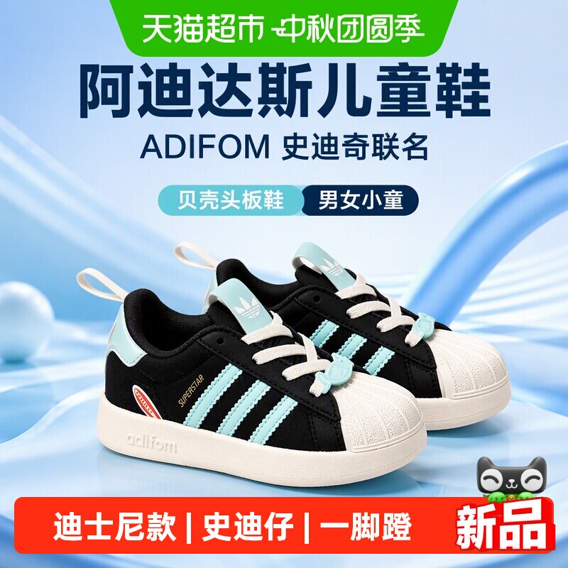 Adidas儿童史迪奇联名贝壳头鞋图片