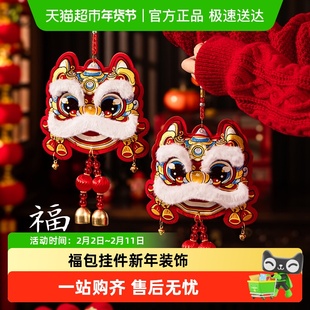 马年新款福包挂件新年装饰2026元旦春节家用福字氛围贺年把手布置
