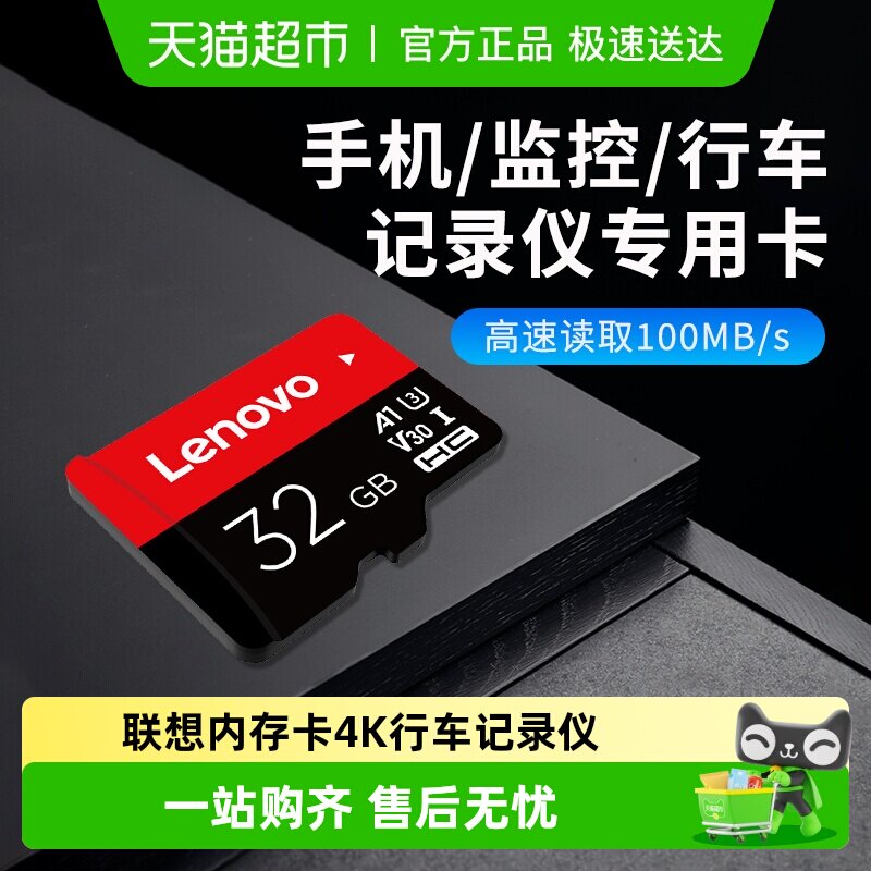联想内存卡4K行车记录仪高速tf卡手机监控摄像头专用存储卡