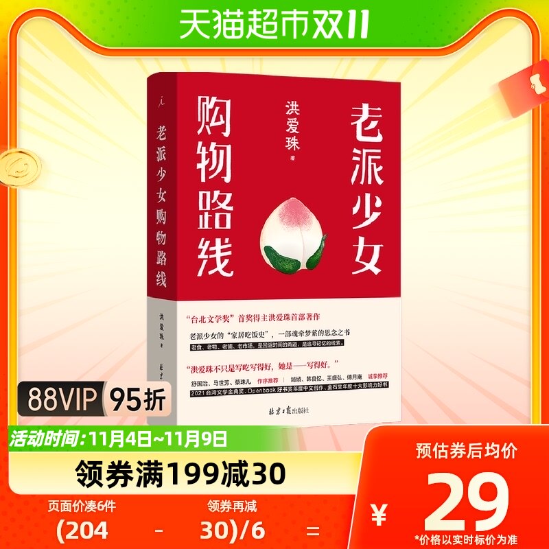 老派少女购物路线 中文版 洪爱珠 著 精装 五感全开的饮食书高性价比高么？