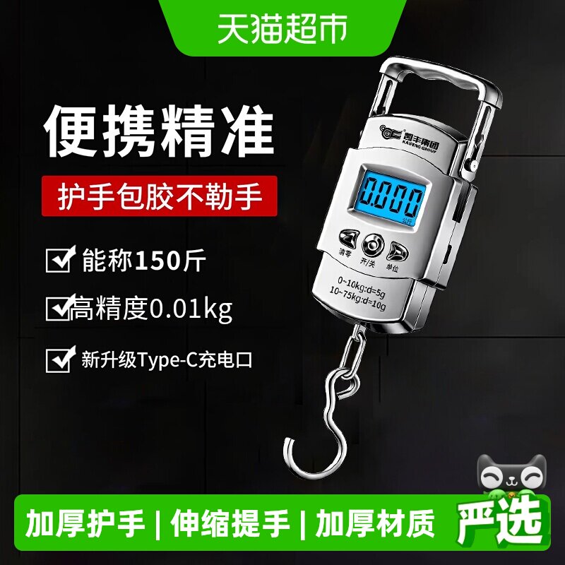 凯丰便携式电子秤一键切换图片