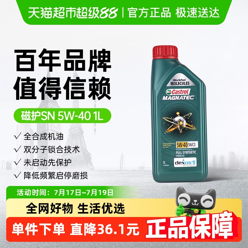 嘉实多5W-40全合成机油