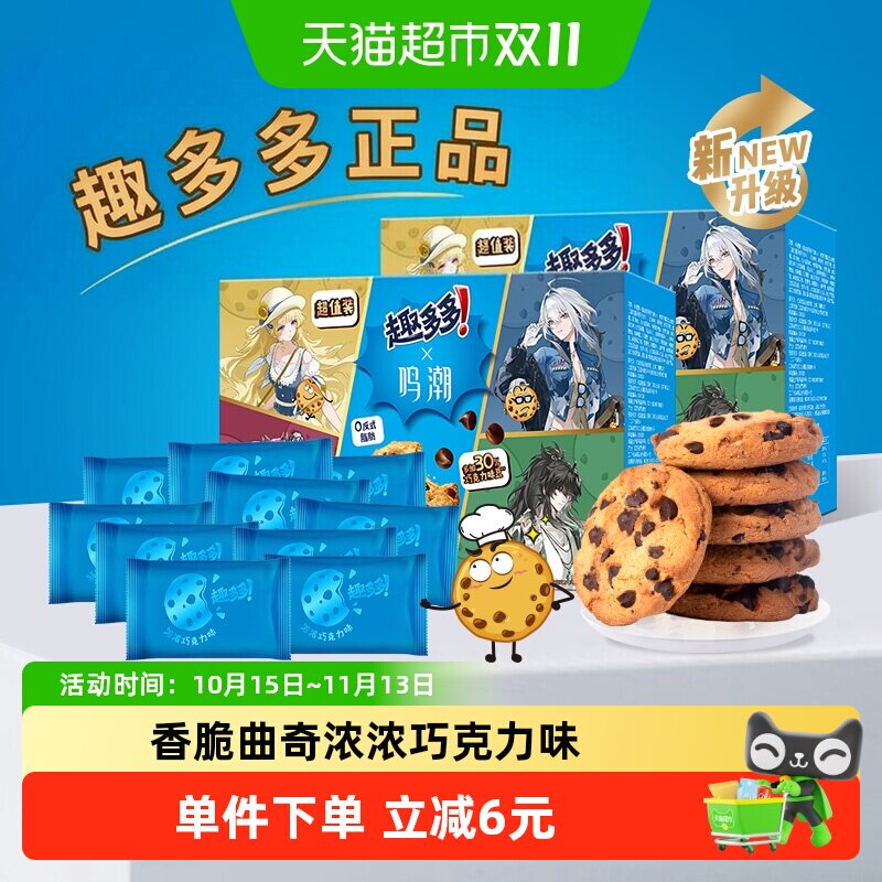 趣多多香脆曲奇饼干48袋曲奇礼盒装510g*2零食下午茶办公室零食