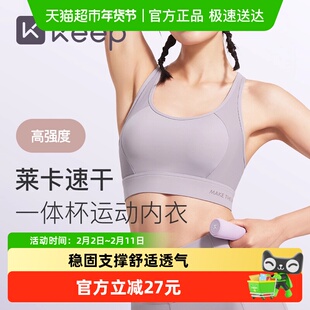 Keep运动内衣女秋冬文胸瑜伽健身高强度速干防震跑步训练瑜伽服背