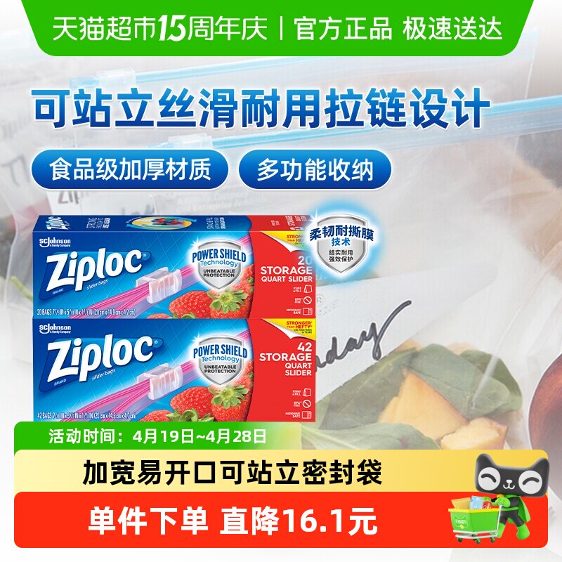 ziploc密保诺拉链式可站立保鲜袋食品密封袋密实袋组合装中号62个