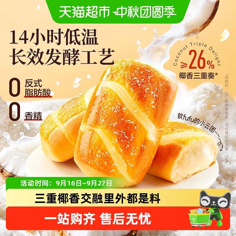 良品铺子云朵椰奶面包整箱营养早餐椰蓉面包吐司代餐零食蛋糕点心