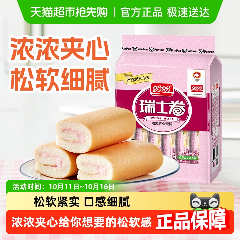 盼盼瑞士卷草莓味夹心手撕面包整箱早餐水牛奶蛋糕点心休闲零食品