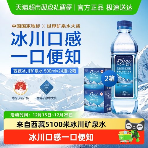 5100天然弱碱性西藏冰川矿泉水