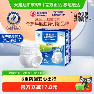 安而康成人拉拉裤防漏安心L码内裤型纸尿裤男女老人用尿不湿