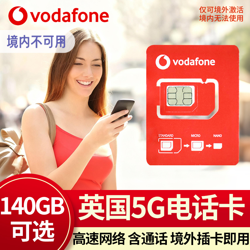英国电话卡沃达丰高速4g/5g手机上网卡旅游留学可选40GB流量卡
