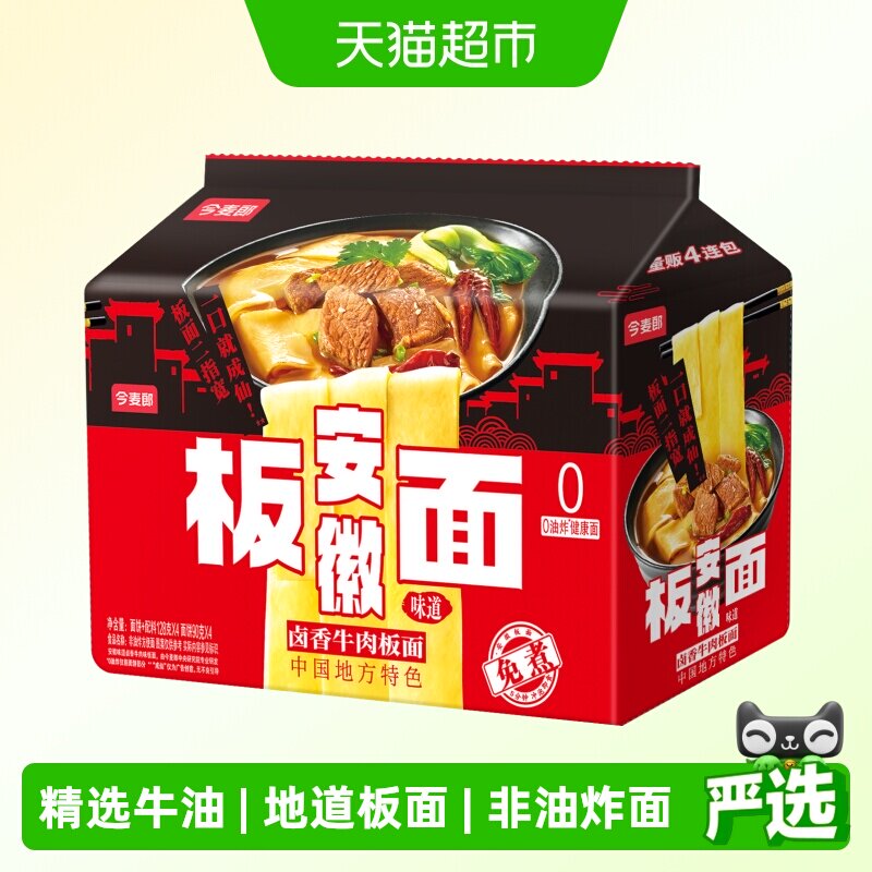 今麦郎安徽板面整包装卤香牛肉味方便面多口味泡面夜宵速食面
