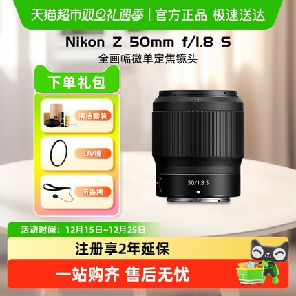 尼康Z 50mm f/1.8 S 全画幅微单定焦镜头摄影人像风光旅游