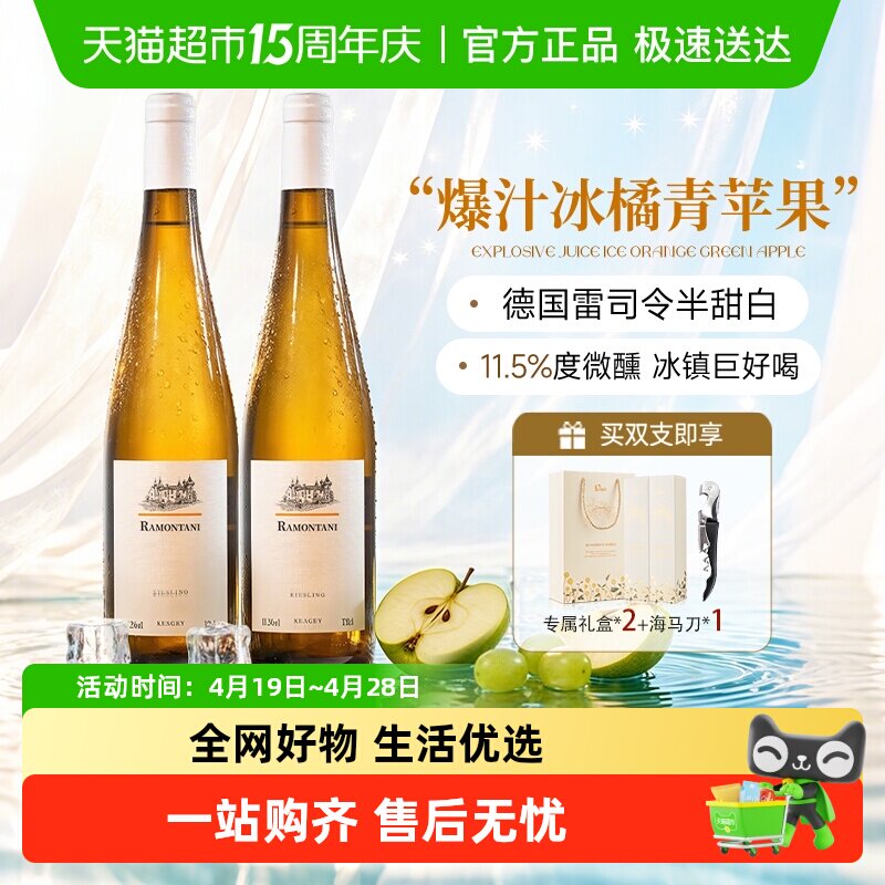 德国进口雷司令半甜白葡萄酒Riesling女士低度微醺送礼果酒