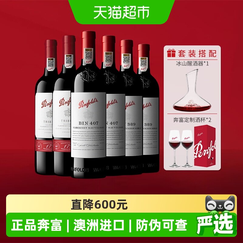 【国行】奔富BIN407+389+179红酒整箱原瓶进口干红葡萄酒组合正品