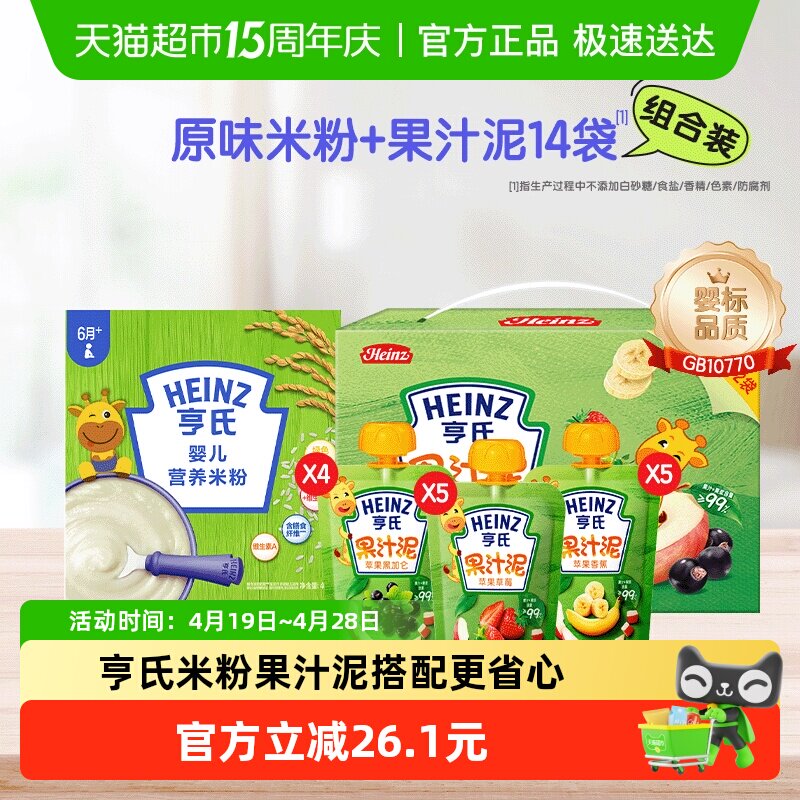 亨氏婴幼儿辅食果泥米粉组合400g+120g*14袋口感细腻含膳食纤维