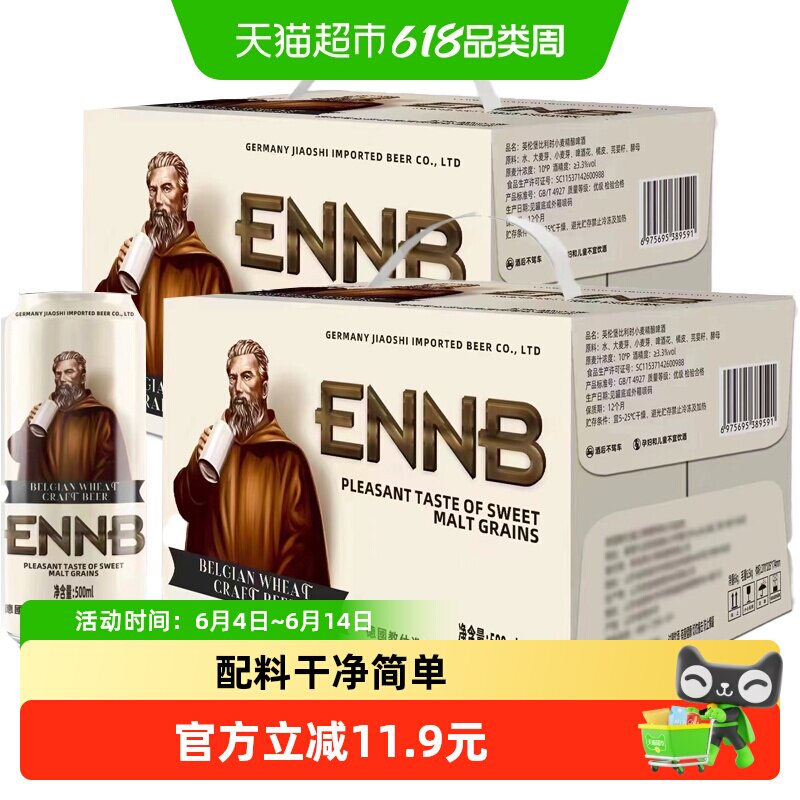 英伦堡精酿比利时小麦啤酒500ml*12罐*2箱白啤原浆小麦醇厚整箱