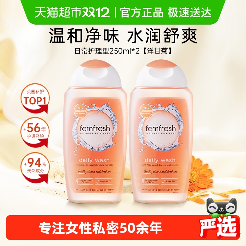 Femfresh芳芯洋甘菊日常私处洗液