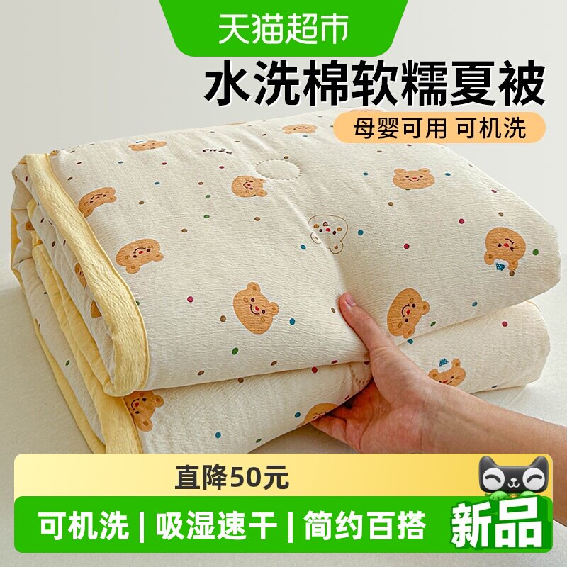 无印良品凉感夏被可机洗轻薄柔软