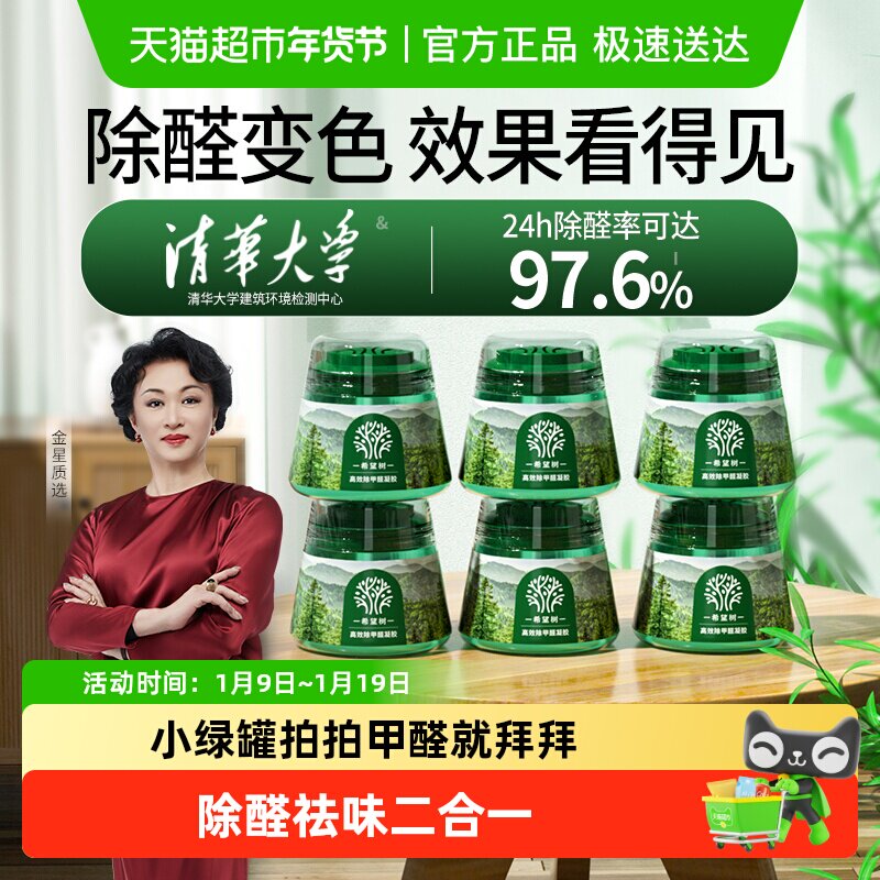 希望树新房家用除醛小绿罐