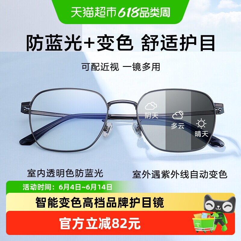 普莱斯智能变色防蓝光眼镜男自动感光防紫外线墨镜平光护目镜女款
