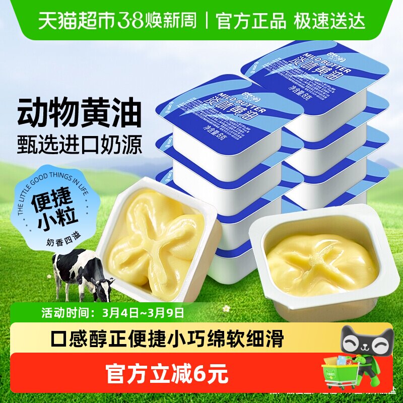 包邮展艺欧澜淡味动物黄油粒8g*10盒制作黄油年糕面包蛋糕煎牛排