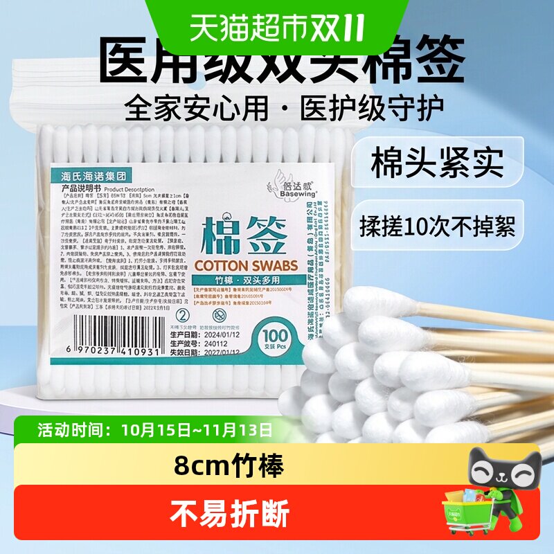 海诺医用棉签一次性双头脱脂棉成人婴儿童掏耳朵化妆清洁消毒棉棒