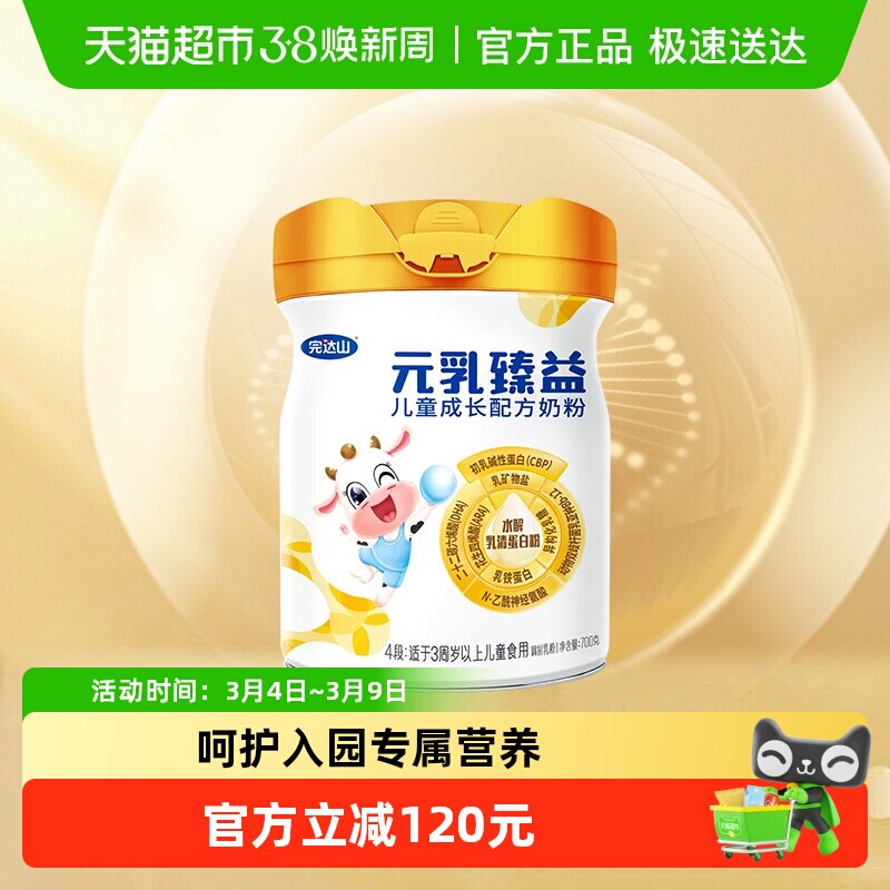 完达山元乳臻益4段儿童成长配方奶粉700g