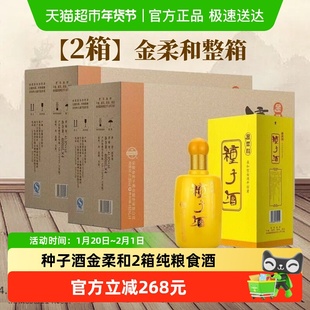 金种子金柔和41.8度浓香型纯粮酿造绵柔送礼推荐安徽白酒送礼礼盒
