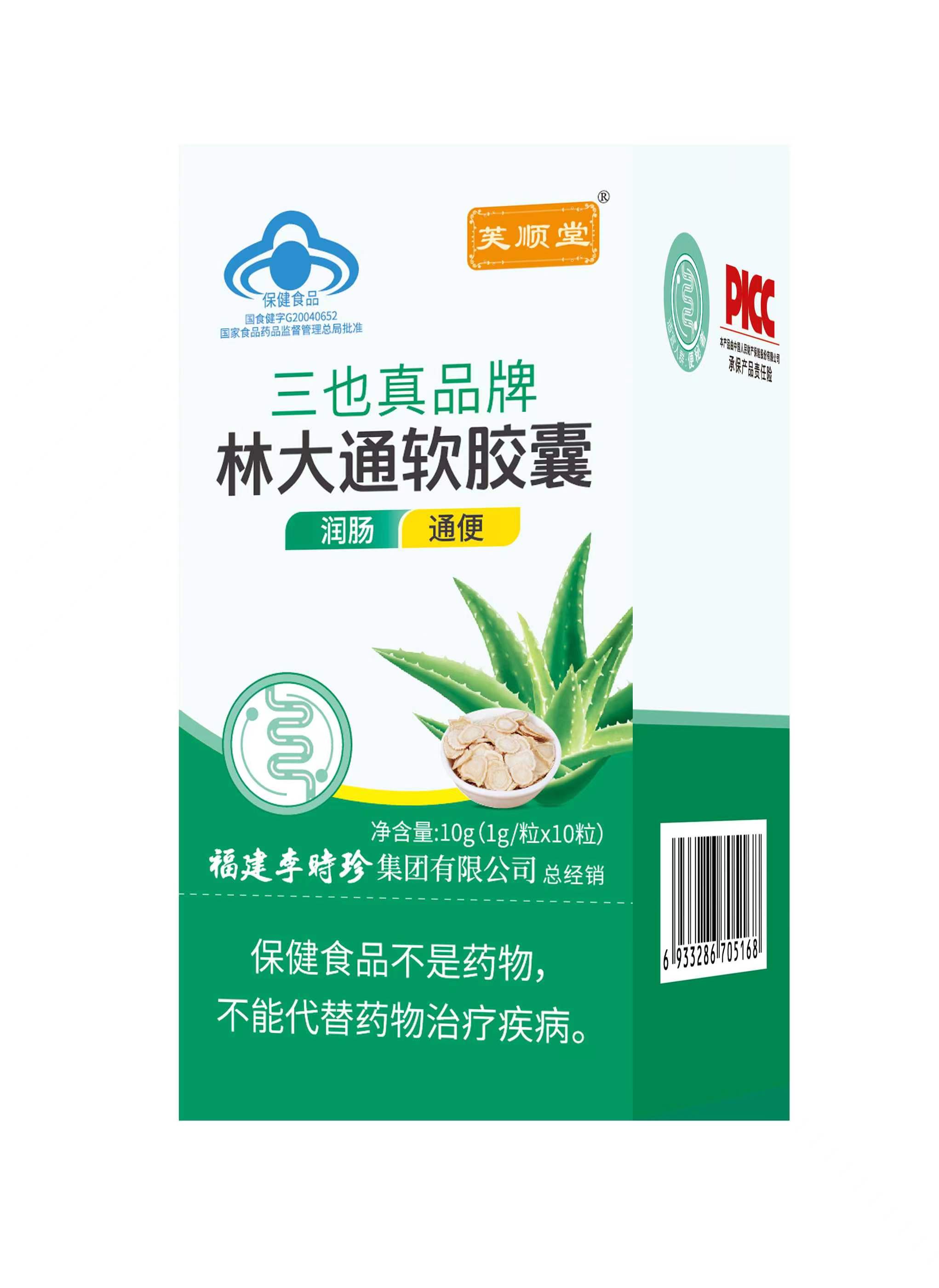 芙顺堂林大通润肠通便软胶囊李时珍官方旗舰店道改善便秘排宿便az