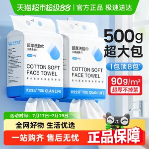 优全生活一次性洗脸巾加大加厚