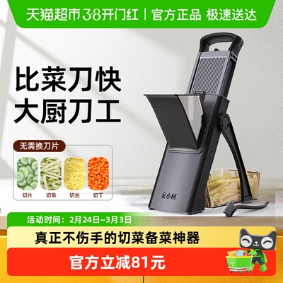 金小厨切菜神器不伤手1160g