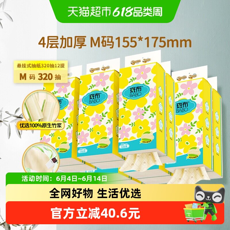 【送挂钩】斑布悬挂式抽纸320抽12提家用4层加厚加大M码家庭实惠