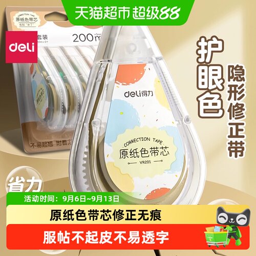 得力小学生修正带无痕顺滑