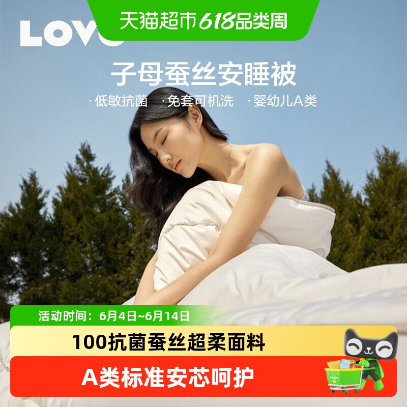 罗莱家纺LOVO乐蜗100蚕丝被秋冬春秋被二合一被空调被子被芯送礼
