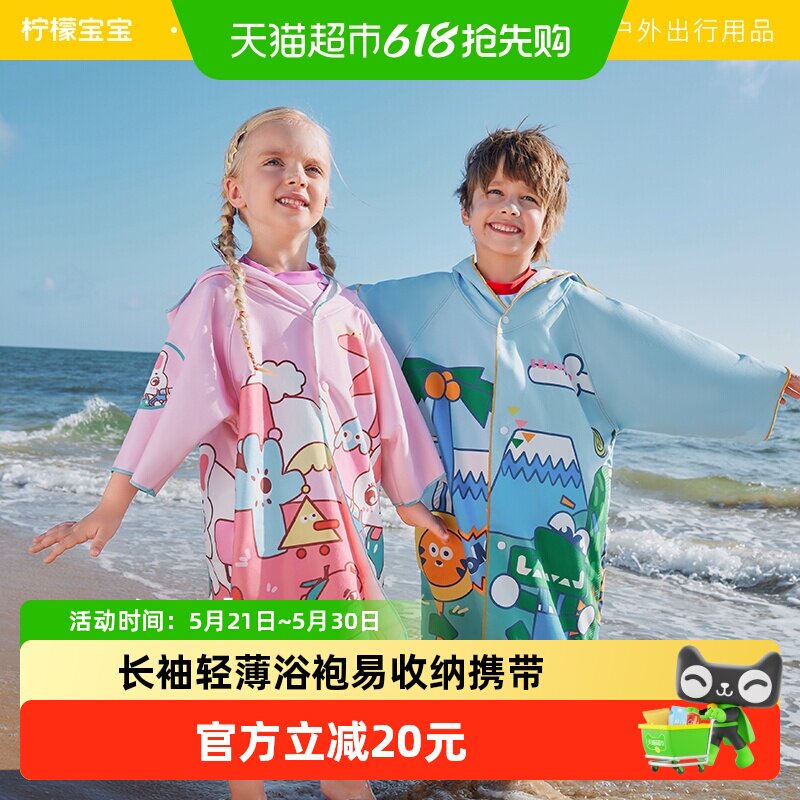 柠檬宝宝儿童速干浴巾男女童斗篷洗澡吸水快干可穿式温泉游泳浴袍