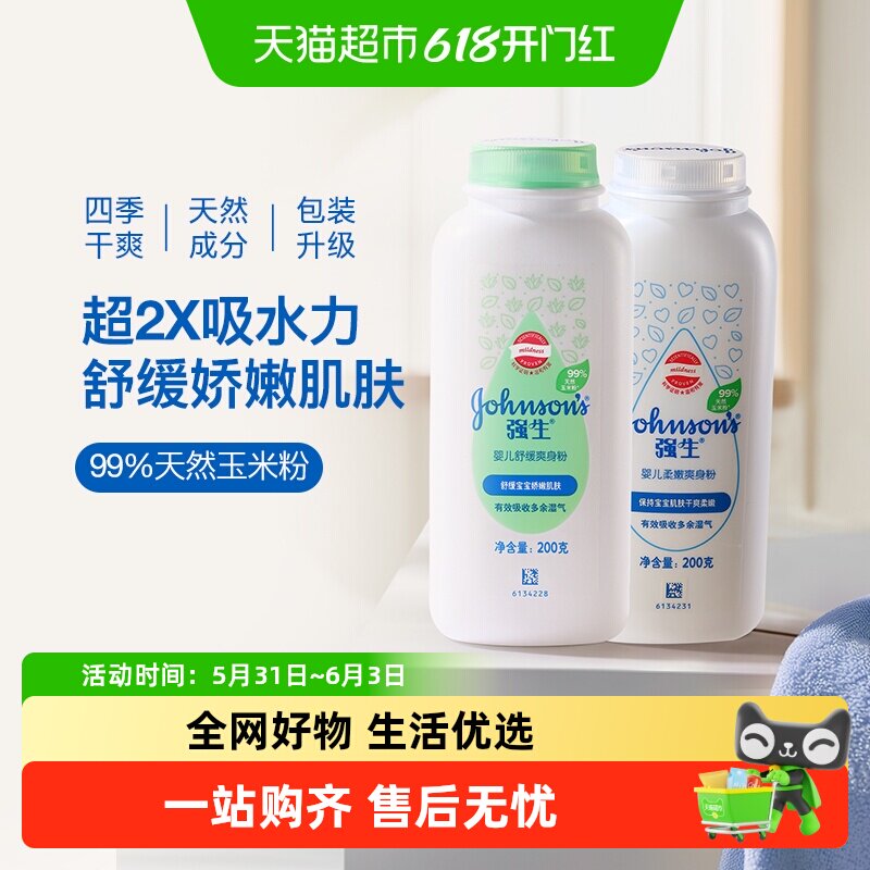 强生婴儿爽身粉舒缓爽身粉夏季婴儿痱子粉