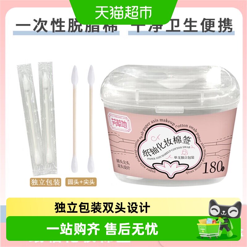 芳草地一次性棉花棒独立包装便携掏耳双头棉签清洁化妆棉棒