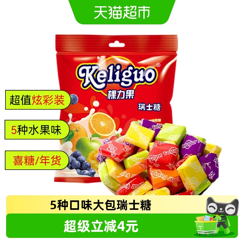 棵力果瑞士糖混合水果软糖500g结婚庆喜糖招待怀旧儿童糖果小零食