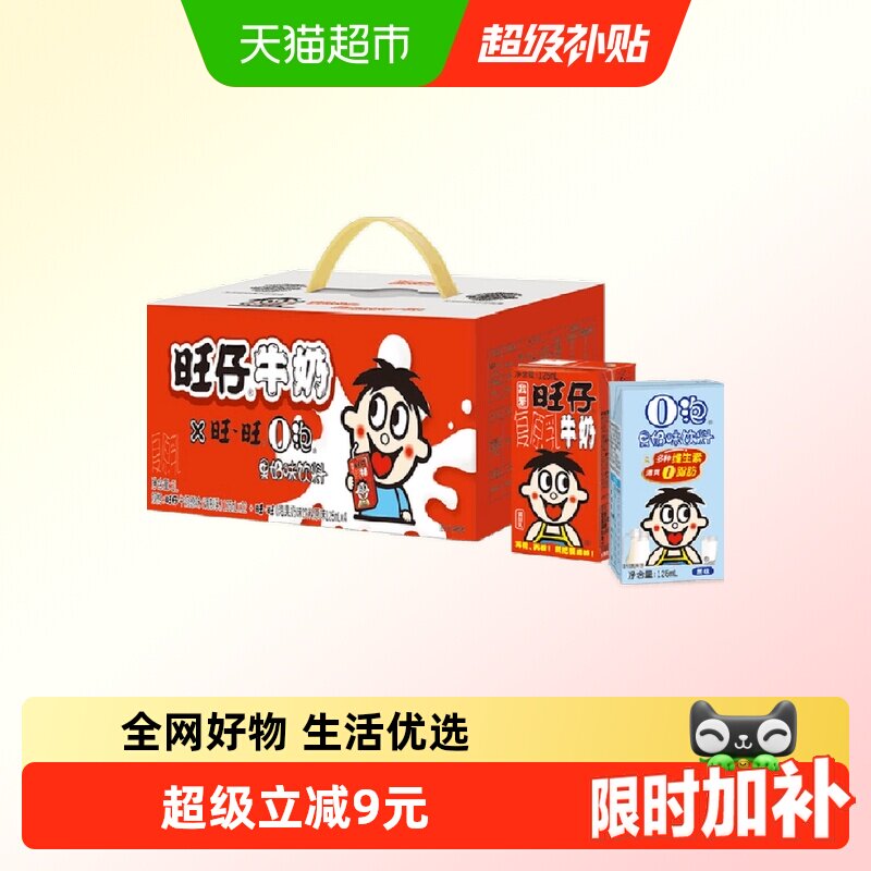 旺旺旺仔奶组合125ml*16盒 18元 - 86线报