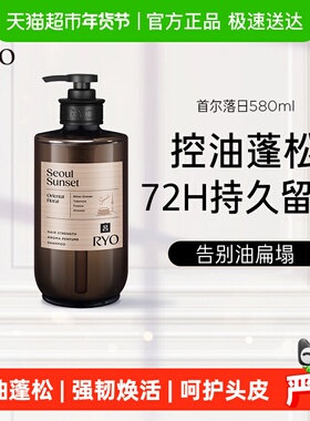 【新老款随机发货】爱茉莉RYO吕首尔落日香氛洗发水580ml丰盈蓬弹