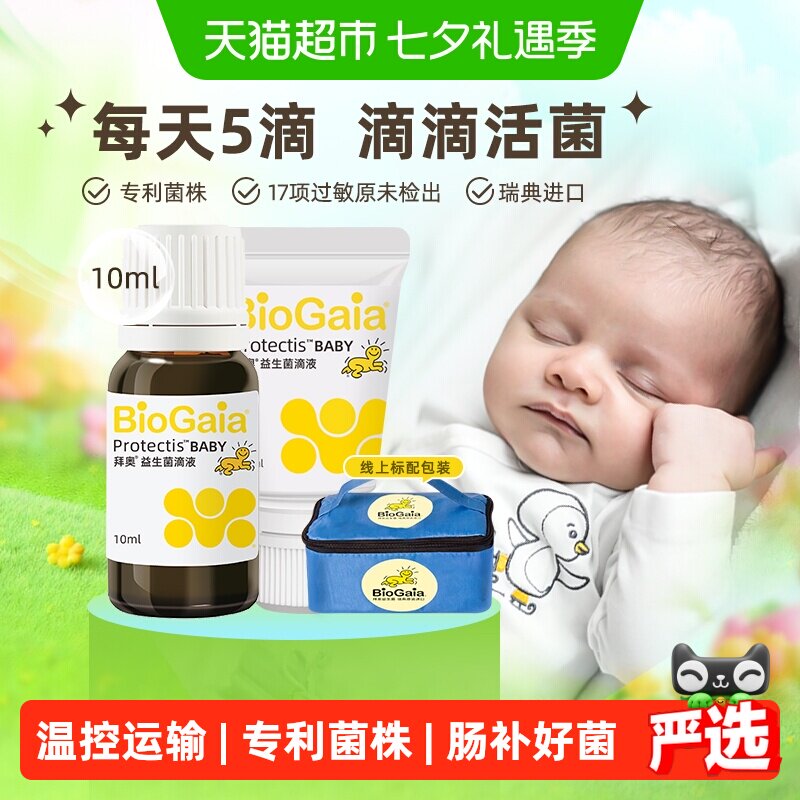 拜奥益生菌婴幼儿童宝宝0-3岁可用肠胃滴剂专利罗伊氏粘液乳杆菌