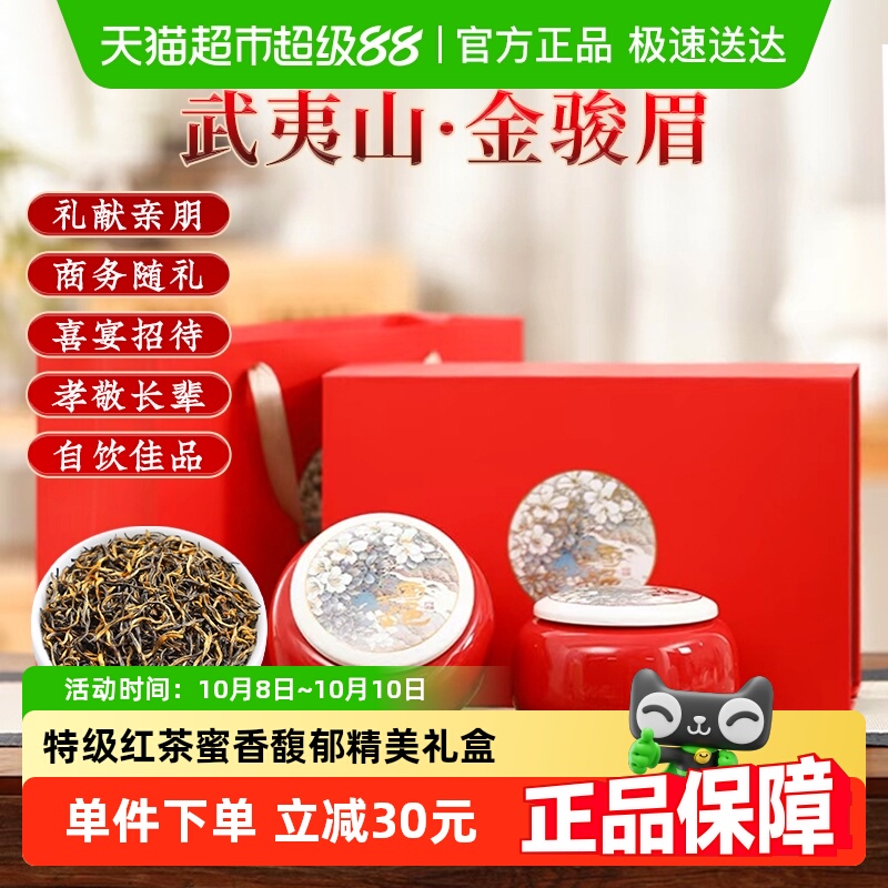 茶有食特级金骏眉蜜香红茶茶叶送礼送长辈领导中秋节礼品礼盒装