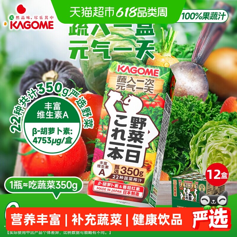 kagome可果美野菜生活进口果蔬汁野菜汁味羽衣甘蓝蔬菜汁